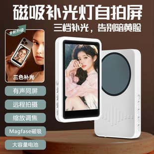 Phone Screen Mirroring Device Outdoor Magnetic Selfie Display Fill Light Live Streaming Rear Camera Phone Screen Projector Selfie Stick