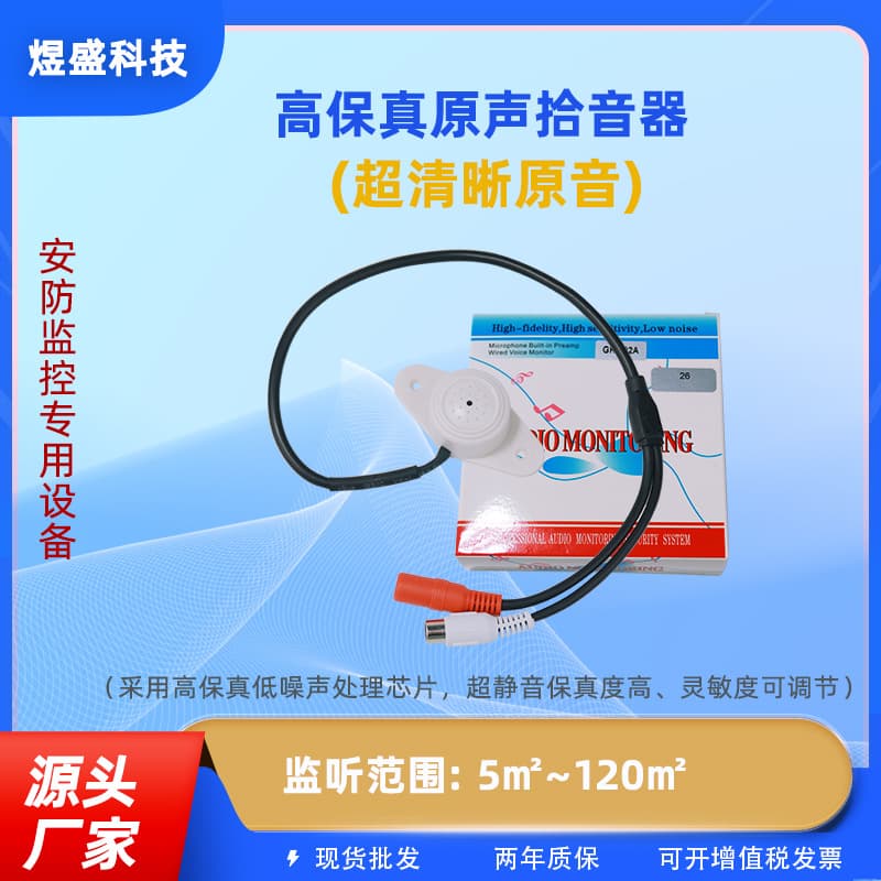 GK-802A Surveillance Microphone for Hikvision Dahua Cameras, Noise Reduction, High Sensitivity Monitoring