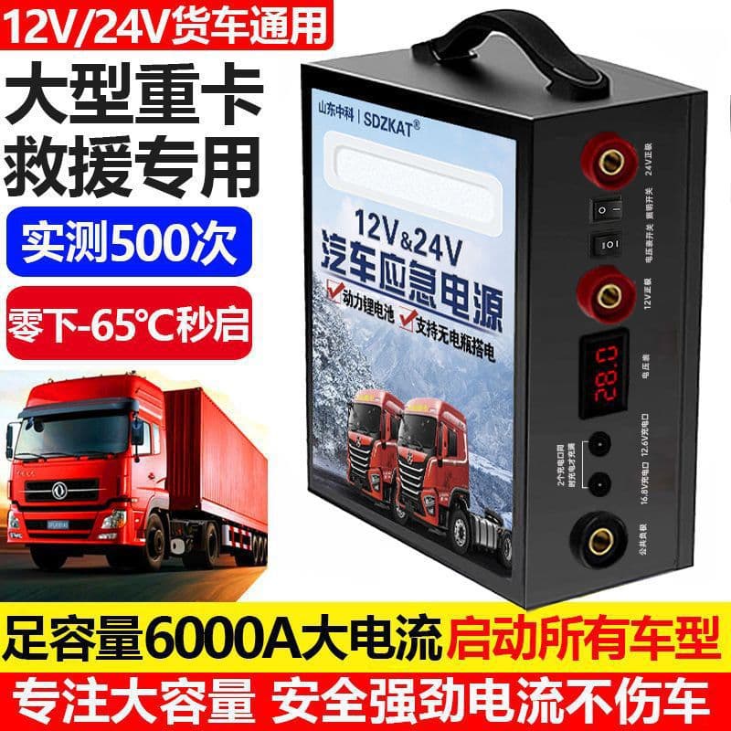 Car Emergency Starter Power Supply High Power Truck Strong Start Large Capacity 12V24V Battery Jump Starter Tool