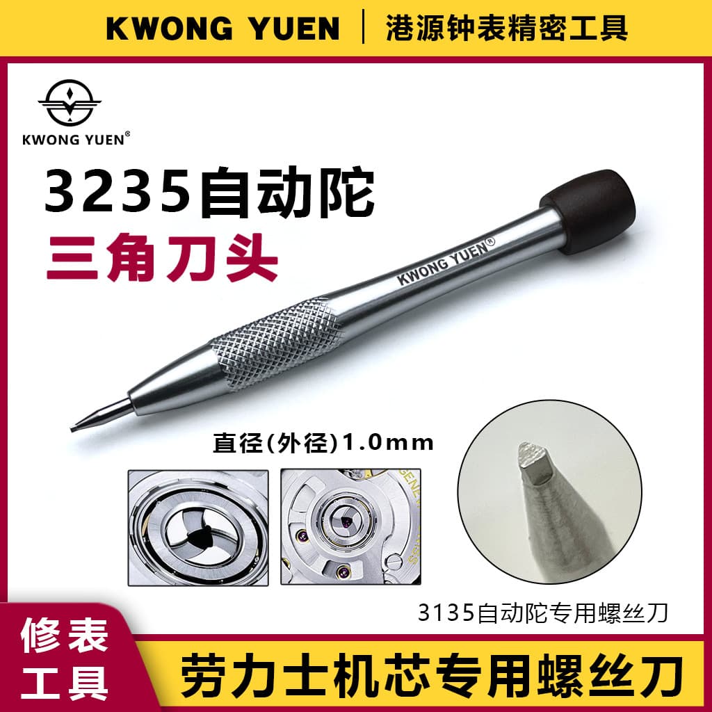 Watch repair tool triangle screwdriver for Rolex 3235 movement automatic rotor Gangyuan precision