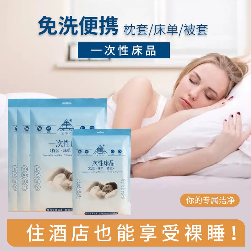 Disposable Bedding Four-Piece Set with Sheet, Duvet Cover, and Pillowcase for Hotel Business Trips, Portable Double Bed Set Three-Piece Set