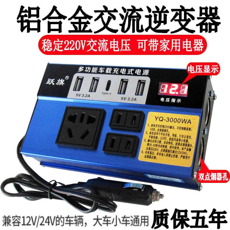 Multifunctional car inverter 12V24V to AC 220V car and truck universal socket charging inverter