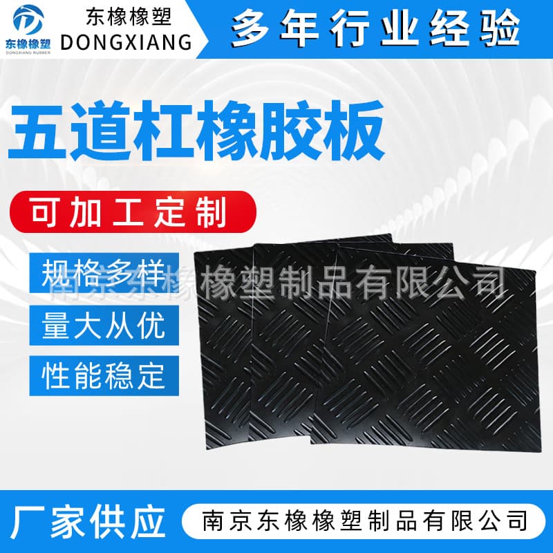 Five-bar rubber mat, factory insulated anti-slip rubber pad, black for power distribution room flooring and sealing industrial rubber sheet