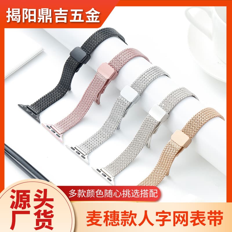 Suitable for Apple watch strap iwatch wheat ear mesh magnetic buckle strap women's stainless steel watch strap Xiaomi