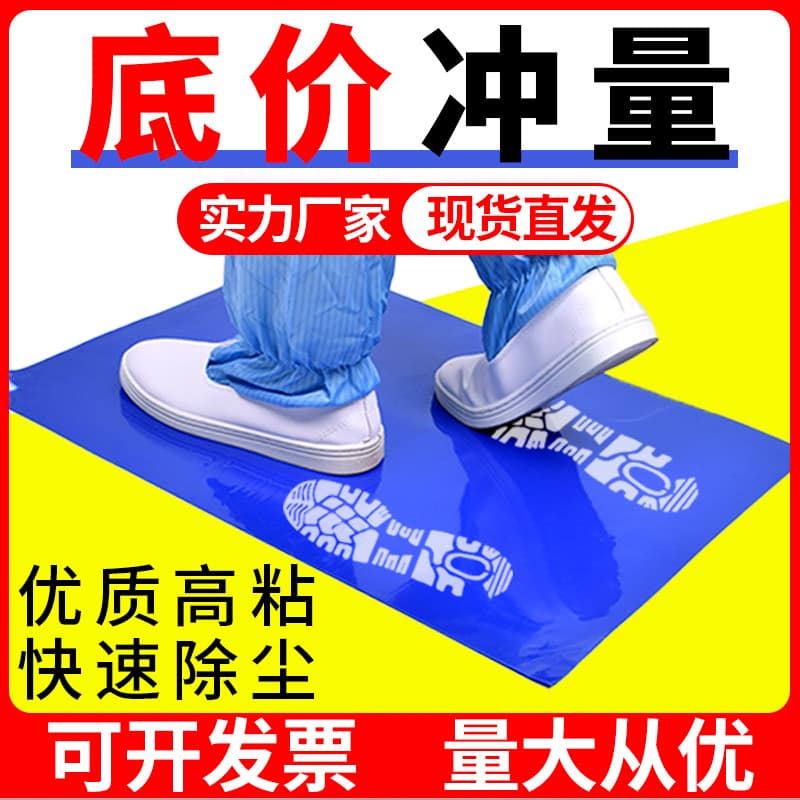 Sticky mat tear-off clean room workshop household doorway blue dust adhesive dust mat floor mat factory thickened