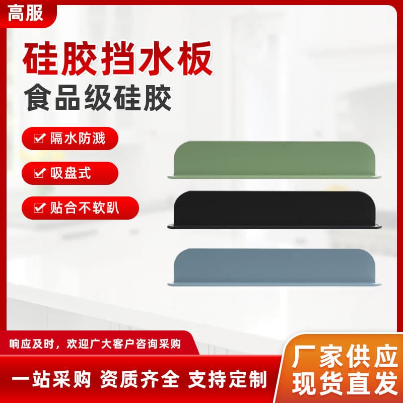 Faucet kitchen splashback suction cup type waterproof board drainage barrier silicone sink anti-splash cover kitchen wash