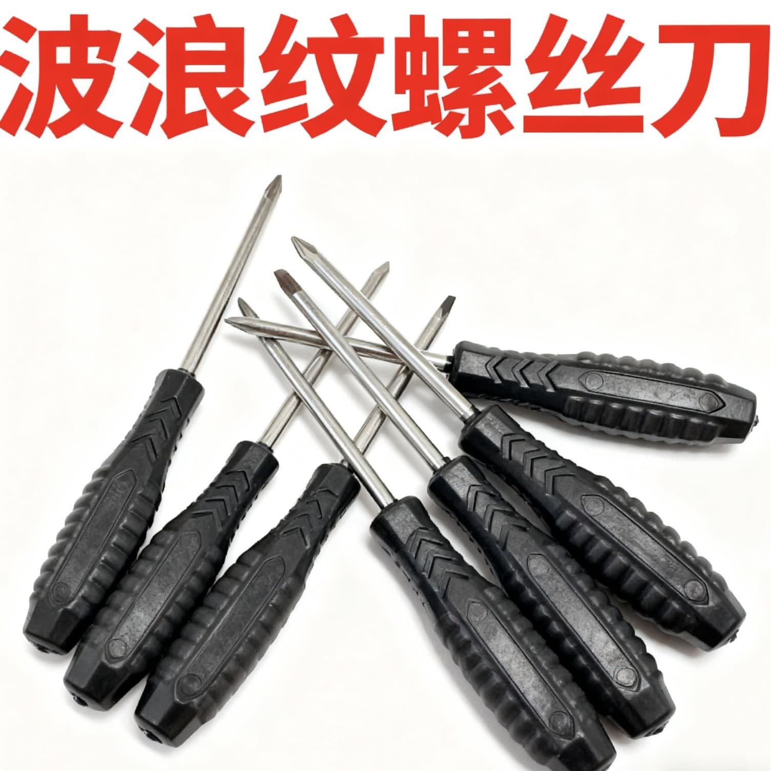 5.0/4.0/3.0 cross and flat head wave pattern screwdriver, household toy appliance furniture repair tools delivery