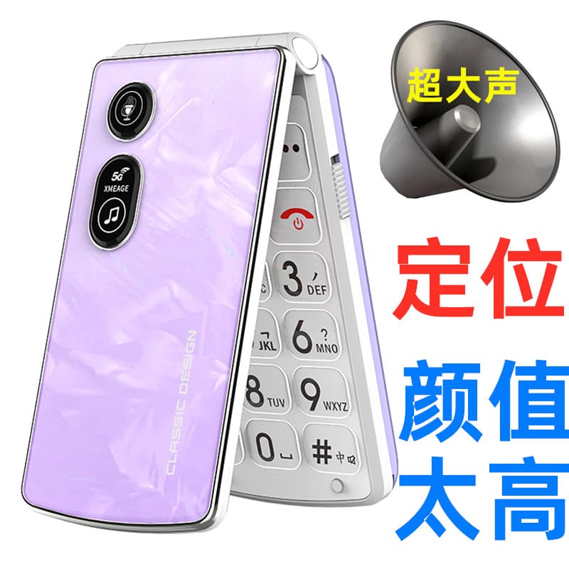 Positioning super loud sound full network 4G super long standby 100 days family number SOS mobile phone for men and women and the elderly