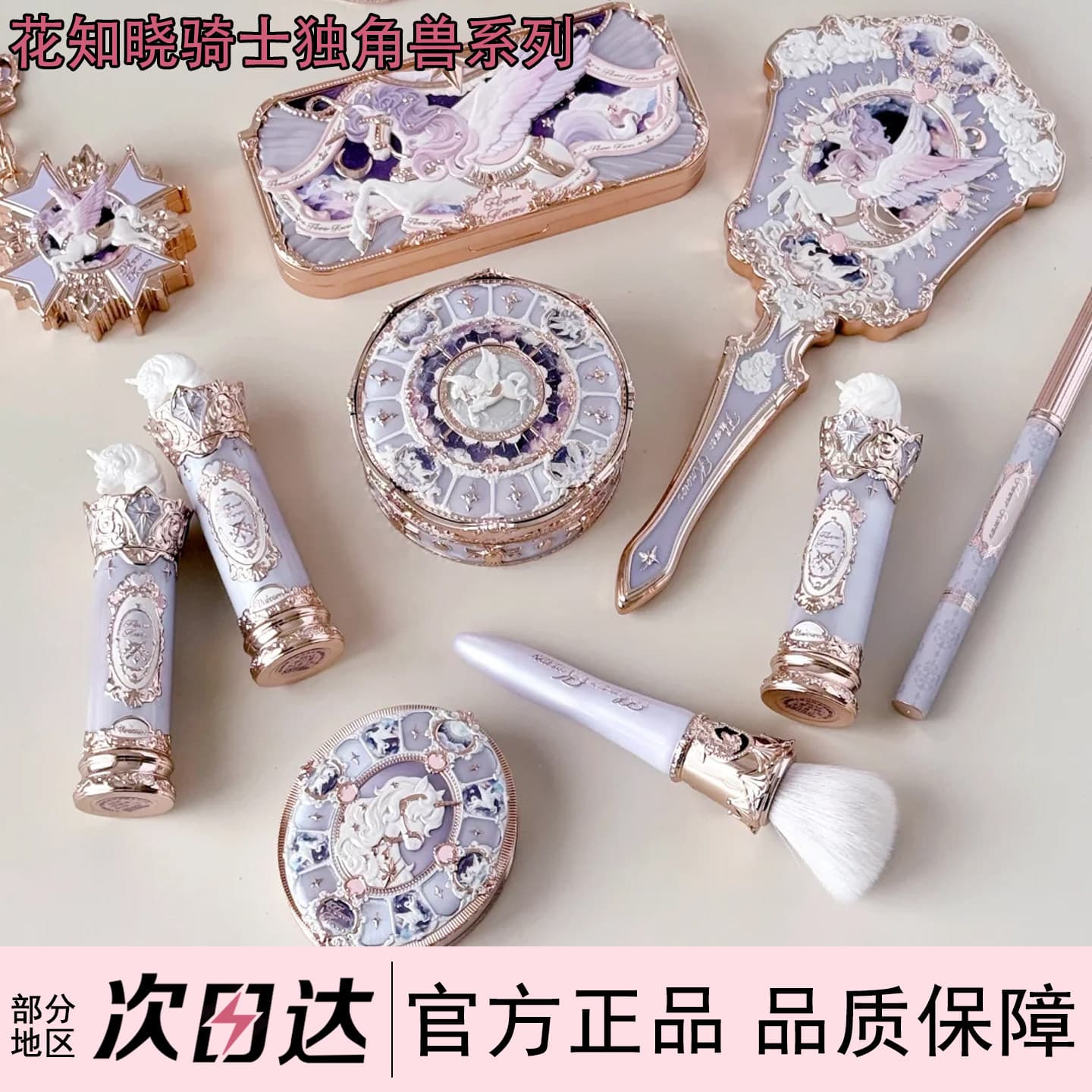 Flower Know Knight Unicorn Gift Box 10 Piece Makeup Set Lipstick Makeup Blush Cosmetics Holiday Gift
