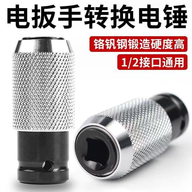 Lithium electric wrench to hammer drill adapter with 1/2" square drive and 4-slot conversion head