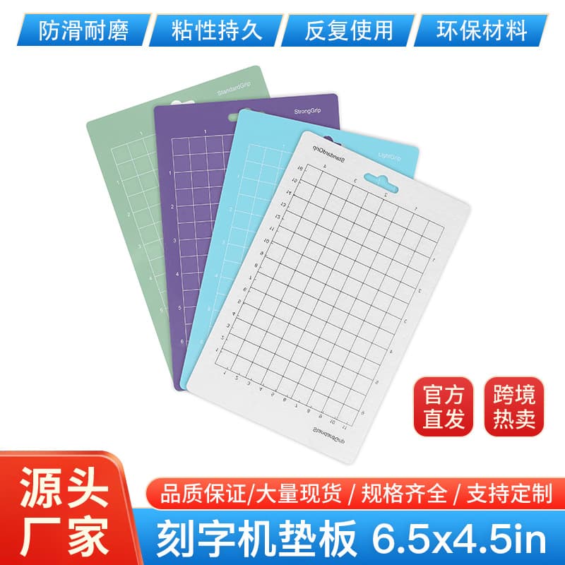 Carving machine pad 6.5*4.5 sticky pad hand-engraved cutting pad suitable for cricut cutting board