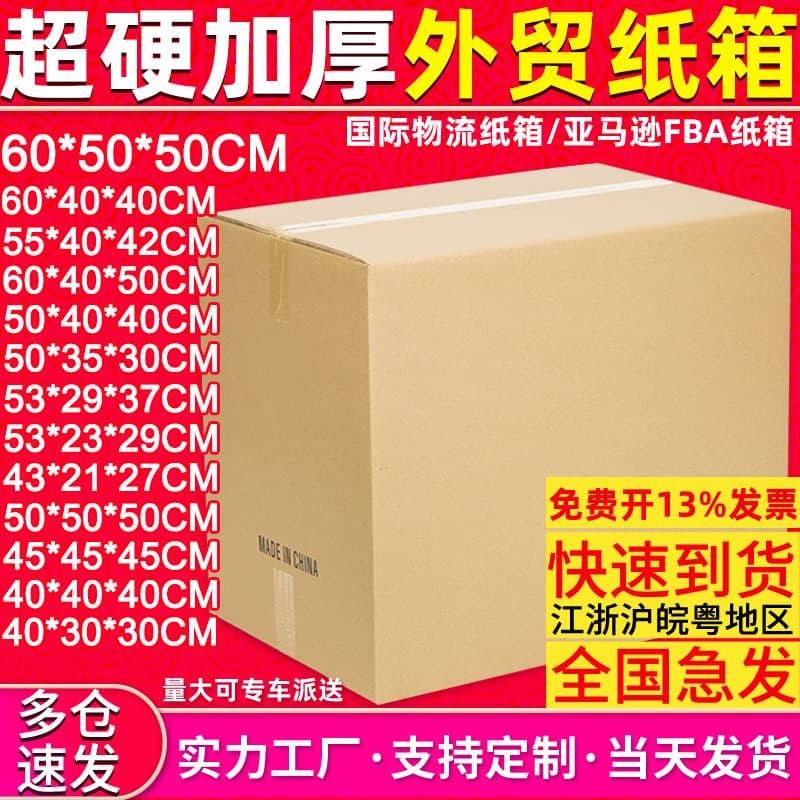 International Logistics Amazon FBA Export Corrugated Boxes for Shipping, Moving, Packing, DHL Express Carton Wholesale