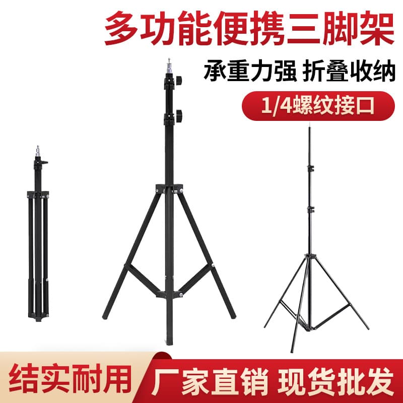 Factory Wholesale Photography Light Stand Tripod Floor Desktop Fill Light Stand Phone Live Streaming 2.1m Light Stand