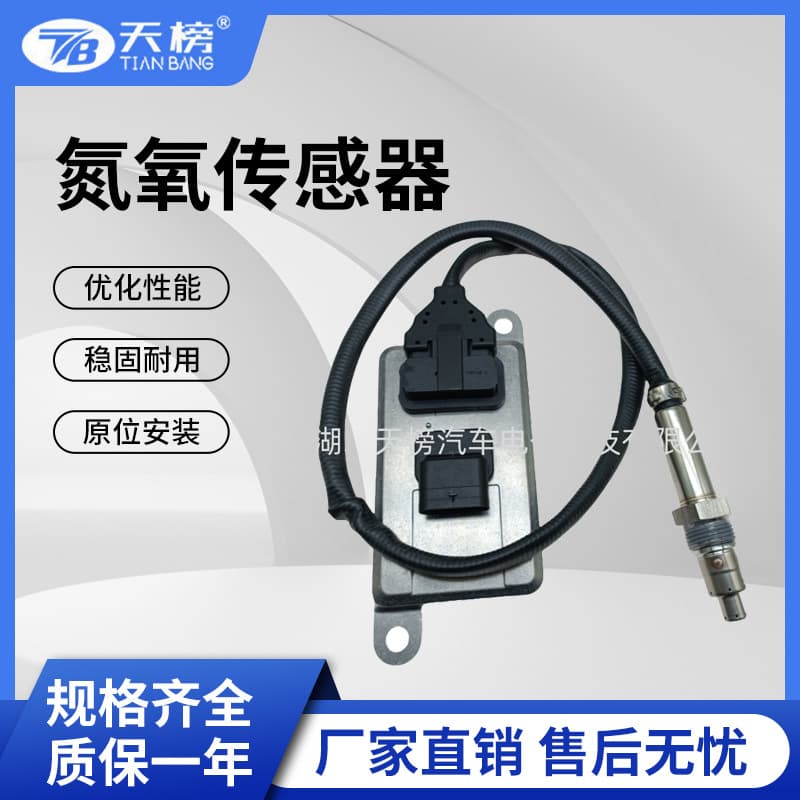 Nox nitrogen oxygen sensor 5WK96616F A0091533628 is suitable for Mercedes-Benz ACCELO, ACTROS