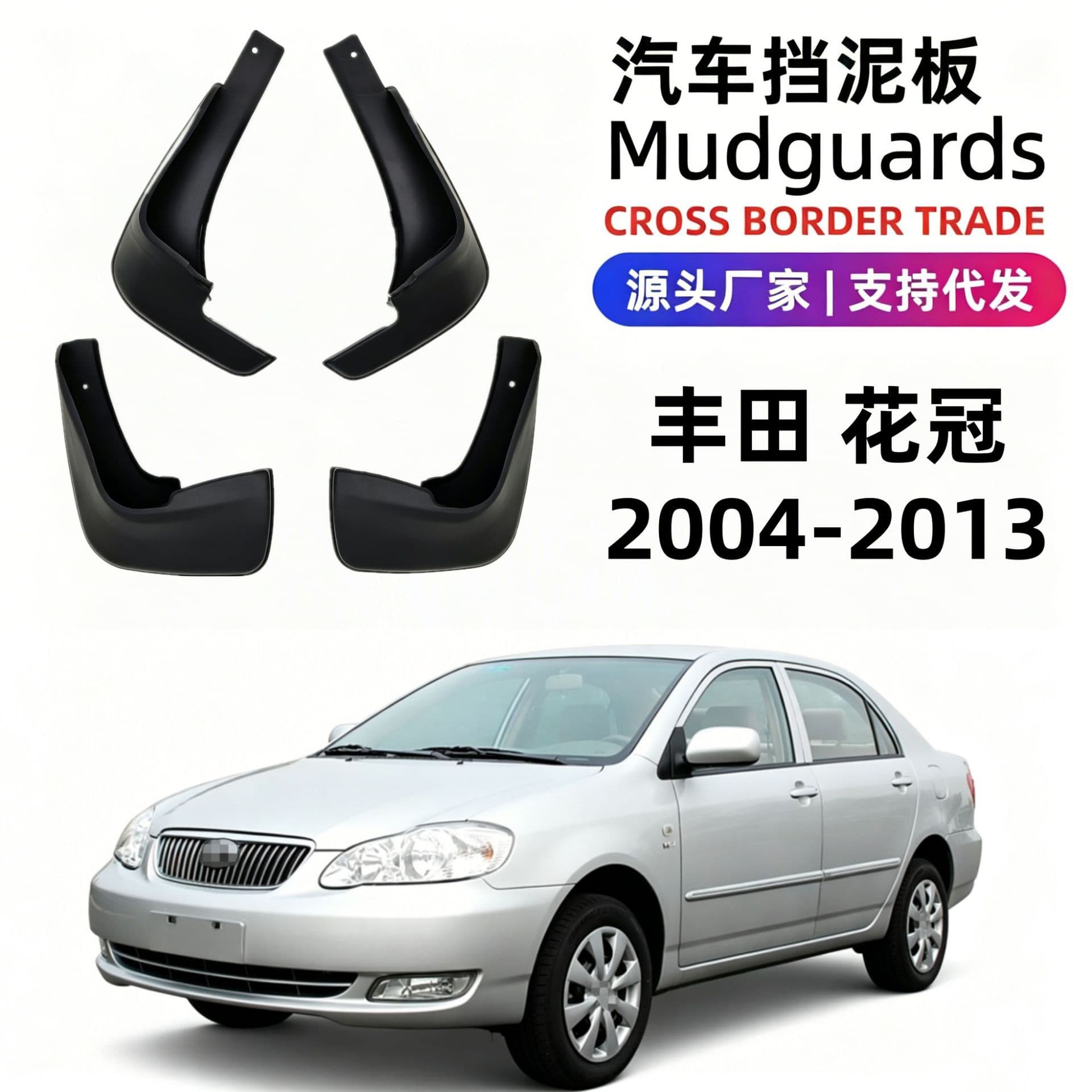 Fender for Toyota Corolla Car Mudguard Accessories Soft Rubber Dropshipping for Foreign Trade Cross-border