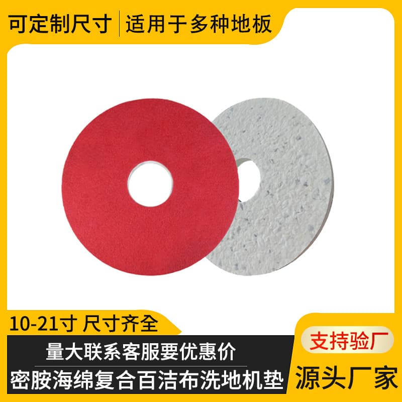 Manufacturer Scouring Pads for Floor Scrubbers, Nano Sponge Discs, Polyester Grinding Discs, Universal Scouring Pads