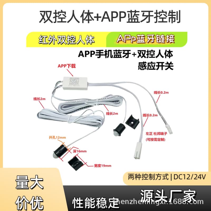 Sensor Switch APP Bluetooth Connection Phone Dimming Dual Control Infrared Motion Sensor Wardrobe Cabinet Light Sensor Switch