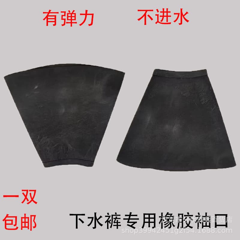 Special rubber elastic cuffs for full-body waders, used for diving suits, mud digging suits, and full-body suit repair, elastic tightening