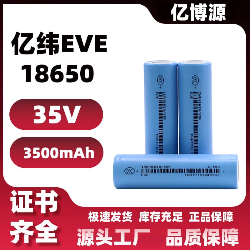 Brand New Original Grade A EVE 18650 35V 3C Discharge 3.7V for Electric Vehicles, Self-Balancing Scooters, Bluetooth Speakers
