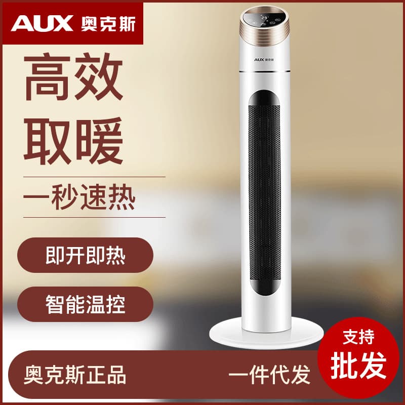 AUX Heater Home Electric Heater Energy Saving Bathroom Bedroom Vertical Fan Heater 45AR