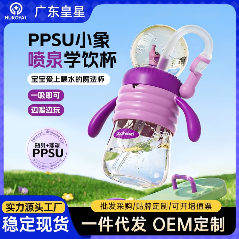 PPSU fountain water cup summer kindergarten straw cup children's water cup for school special summer outing baby water cup