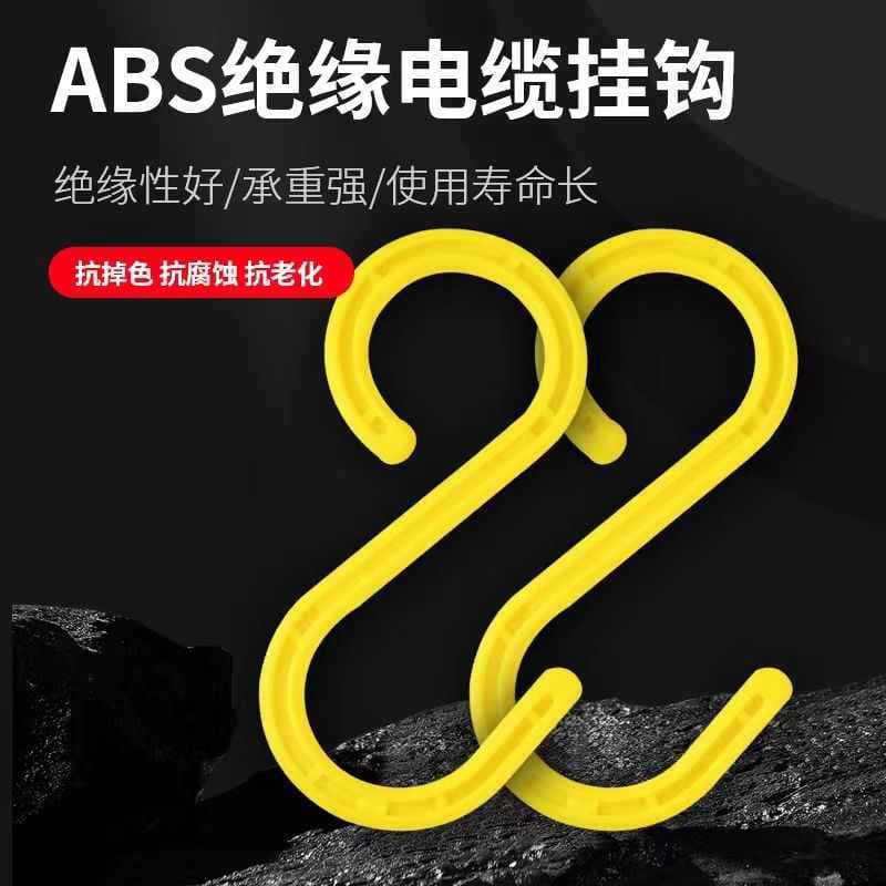 Construction site cable wire hook frame pipe S-shaped hanging hooks insulated hooks S-shaped scaffold plastic hooks large hooks