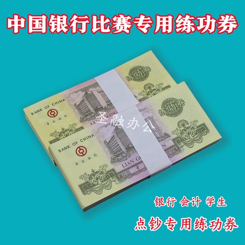 Money Counting Practice Vouchers Bank of China Practice Vouchers Money Counting Paper Banknote Paper Practice Vouchers 5 Yuan Money Counting Practice Vouchers