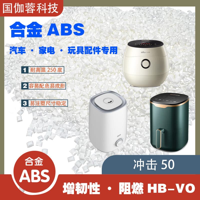 Injection molding grade ABS plastic parts custom processing plastic manufacturing plastic pellets development custom injection molding