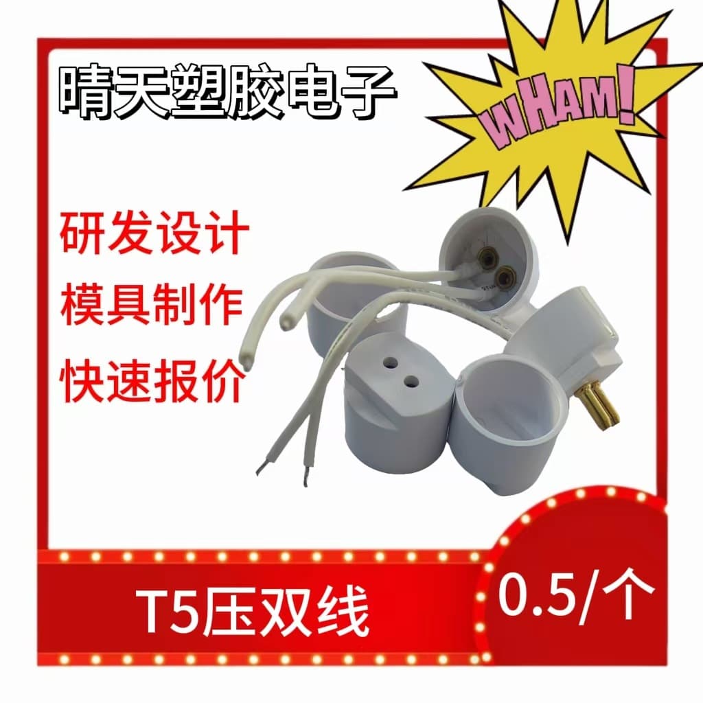 T5 Crimp End Cap Accessories Manufacturer Direct LED Tube End Cap, LED Fluorescent Tube End Cap Accessories