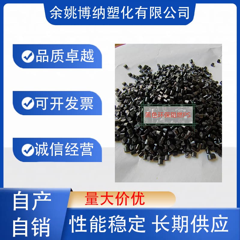 Black HIPS plastic granules, eco-friendly flame retardant, new material modified, impact 12, flame retardant V0 grade