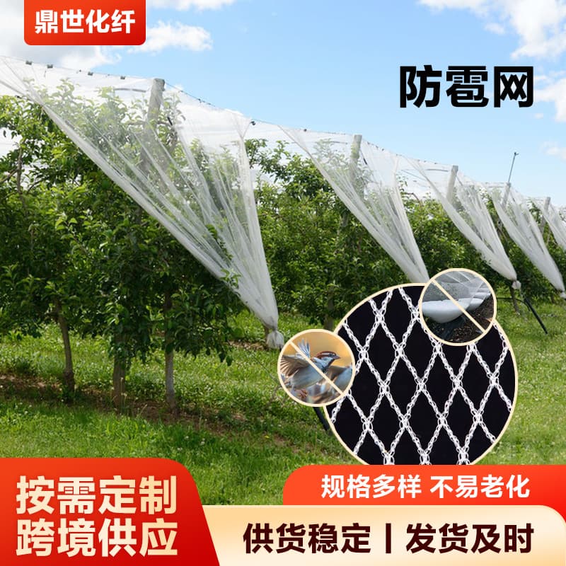 Hail protection netting for orchards, flowers, farmland, fishponds, aquaculture, horticulture, and greenhouses.