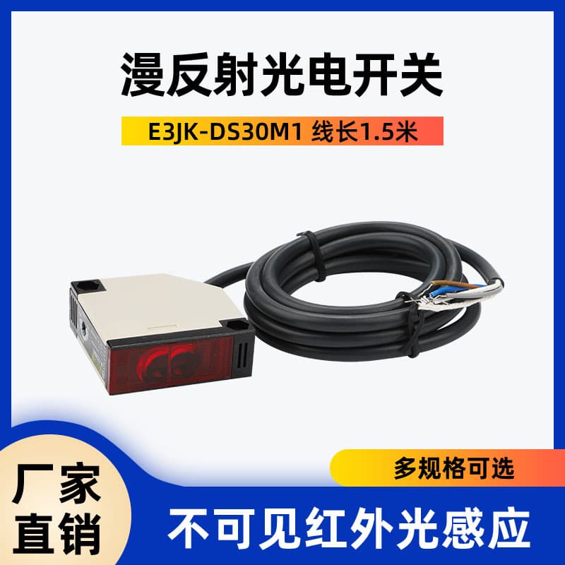 Square infrared diffuse reflection photoelectric switch E3JK-DS30M1 infrared sensing sensor photoelectric switch