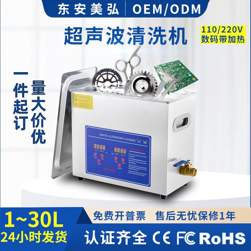 Ultrasonic Cleaning Equipment Safety Protection - High-frequency Vibration Wave For Cleaning Various Items