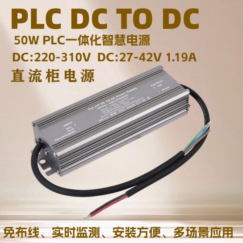 50W PLC DC-to-DC Integrated Smart Power Supply, PLC Integrated Power Supply, DC Cabinet PLC Power Supply