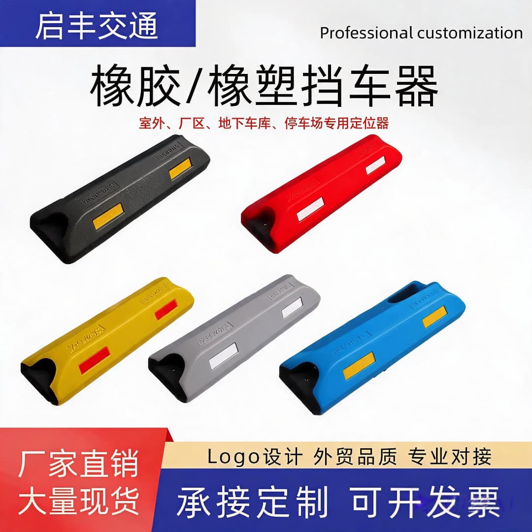 Wholesale Thickened Rubber Car Stopper for School Garage Parking Lot Community Mall Parking Space Limit Bumper