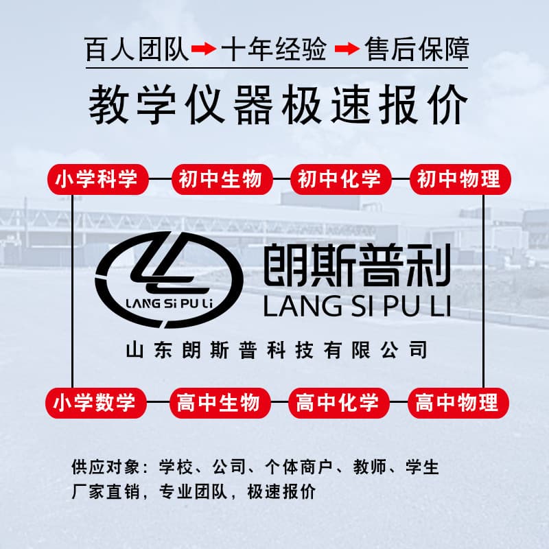 Junior and Primary School Teaching Instruments Physics New Curriculum Standard Experimental Equipment Teaching Aids Physics Chemistry Geography Experimental Equipment