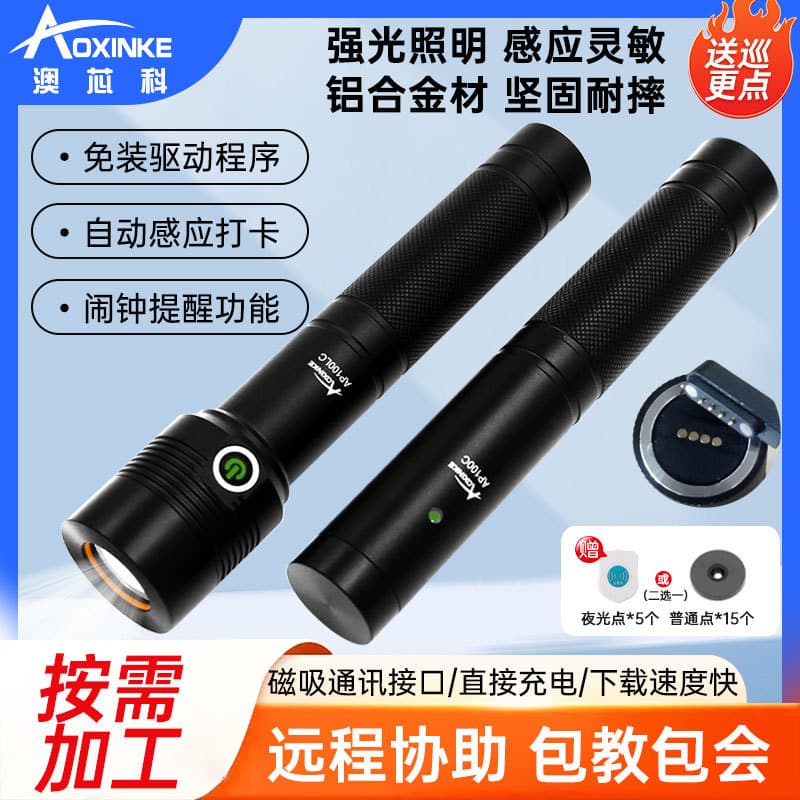 Strong light lighting patrol stick patrol machine electronic patrol system intelligent patrol inspection instrument Aoxinke complete set free shipping