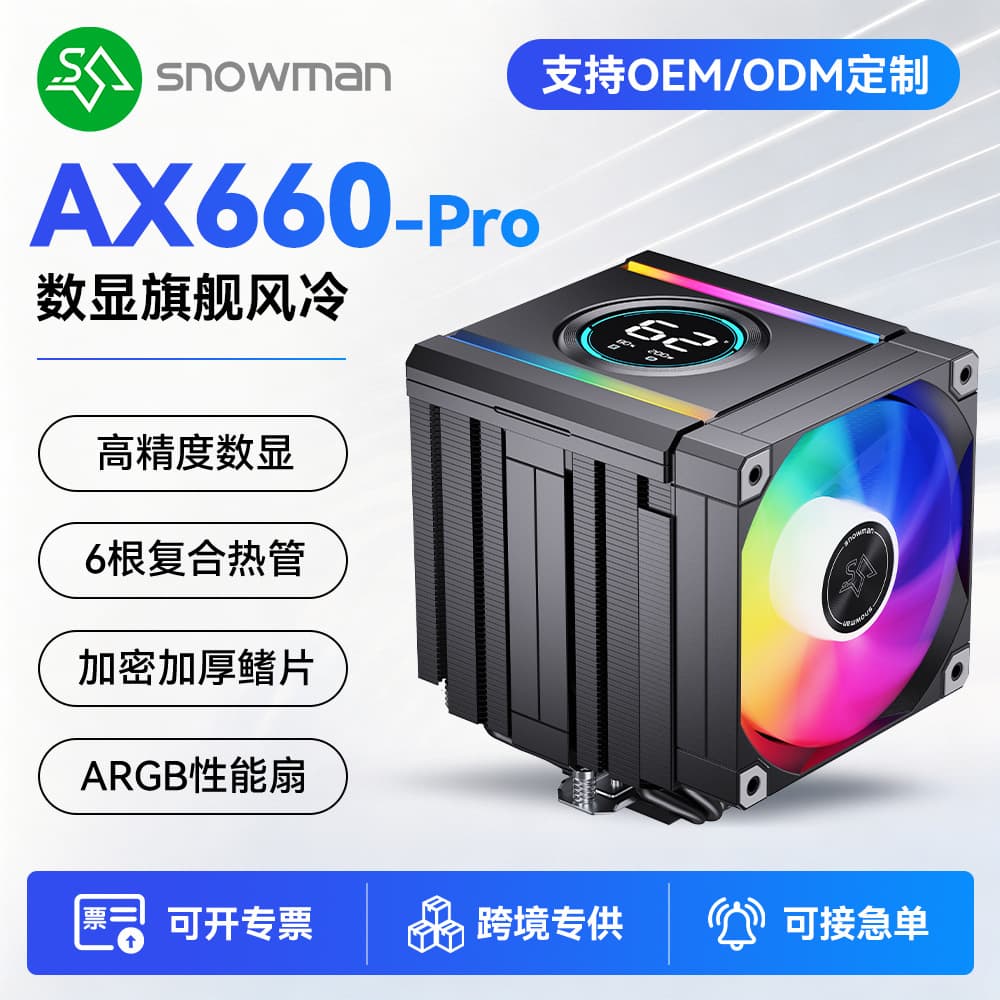 Customized 6 heat pipe radiator ARGB temperature control digital display shock absorption silent cpu copper tube radiator Bingman AX660PRO