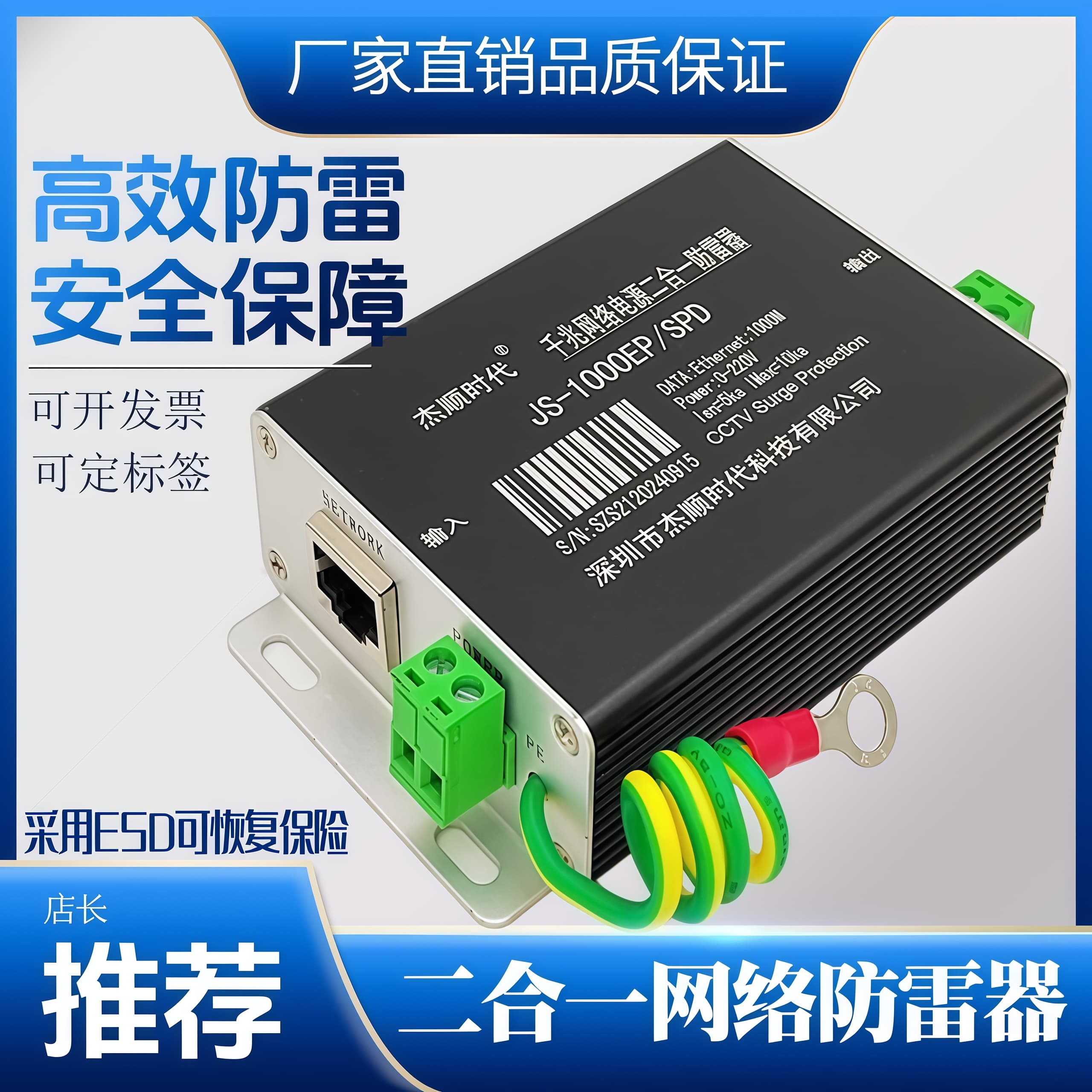 Network lightning arrester power supply network monitoring two-in-one surge arrester monitoring equipment RJ45 lightning protection