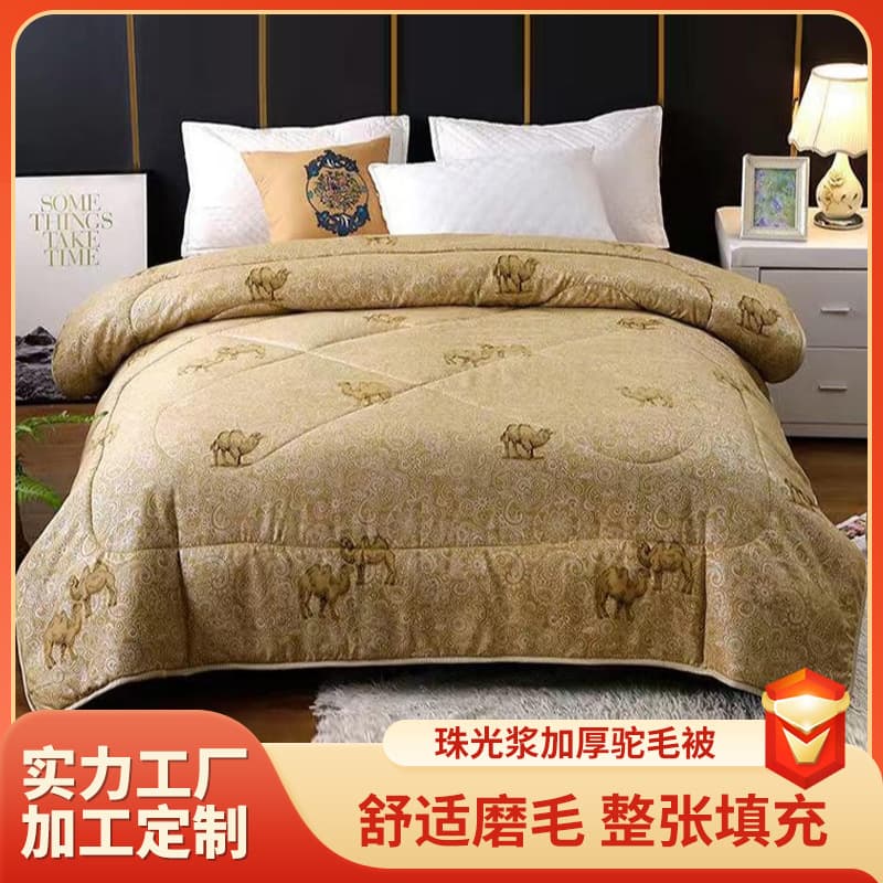 [Custom] Camel wool quilt graphene pearl glaze camel hair quilt winter/spring/autumn quilt student quilt core gift warm