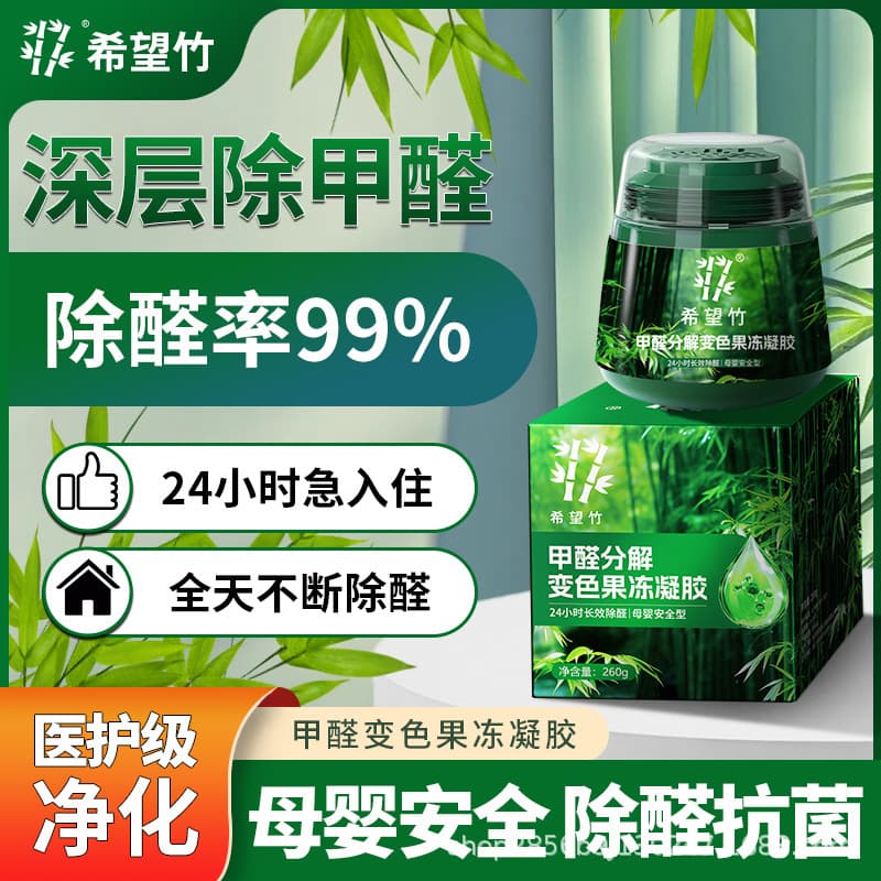 Small Green Can Formaldehyde Remover for New Homes, Household Formaldehyde and Odor Eliminator Jelly Gel
