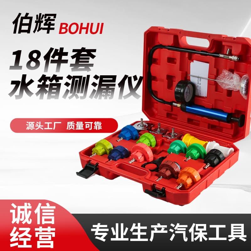 Car water tank leak detector 18-piece set water tank leak detector antifreeze car water tank pressure gauge detection and repair device