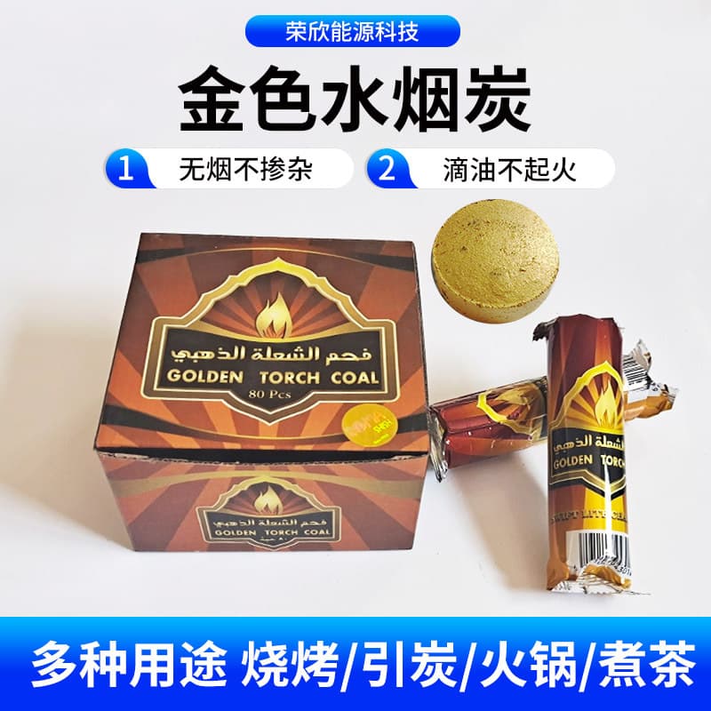 Wholesale Arabian gold hookah charcoal, round and button-shaped, quick-burning incense charcoal, 33mm, high-stability charcoal for export.