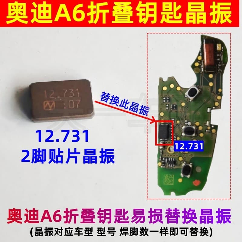 12.731 crystal oscillator is suitable for Audi A6 car folding key fragile patch crystal oscillator 2-pin intelligent remote control repair