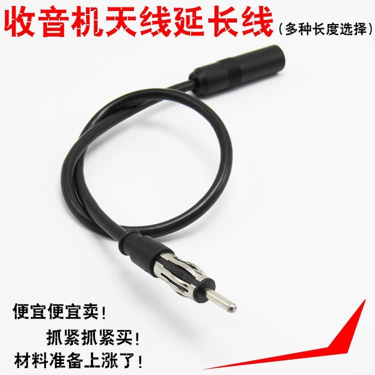 Car CD Player Antenna Extension Plug, DVD Navigation Radio Antenna Extension Cable, FM Antenna Extension Cord
