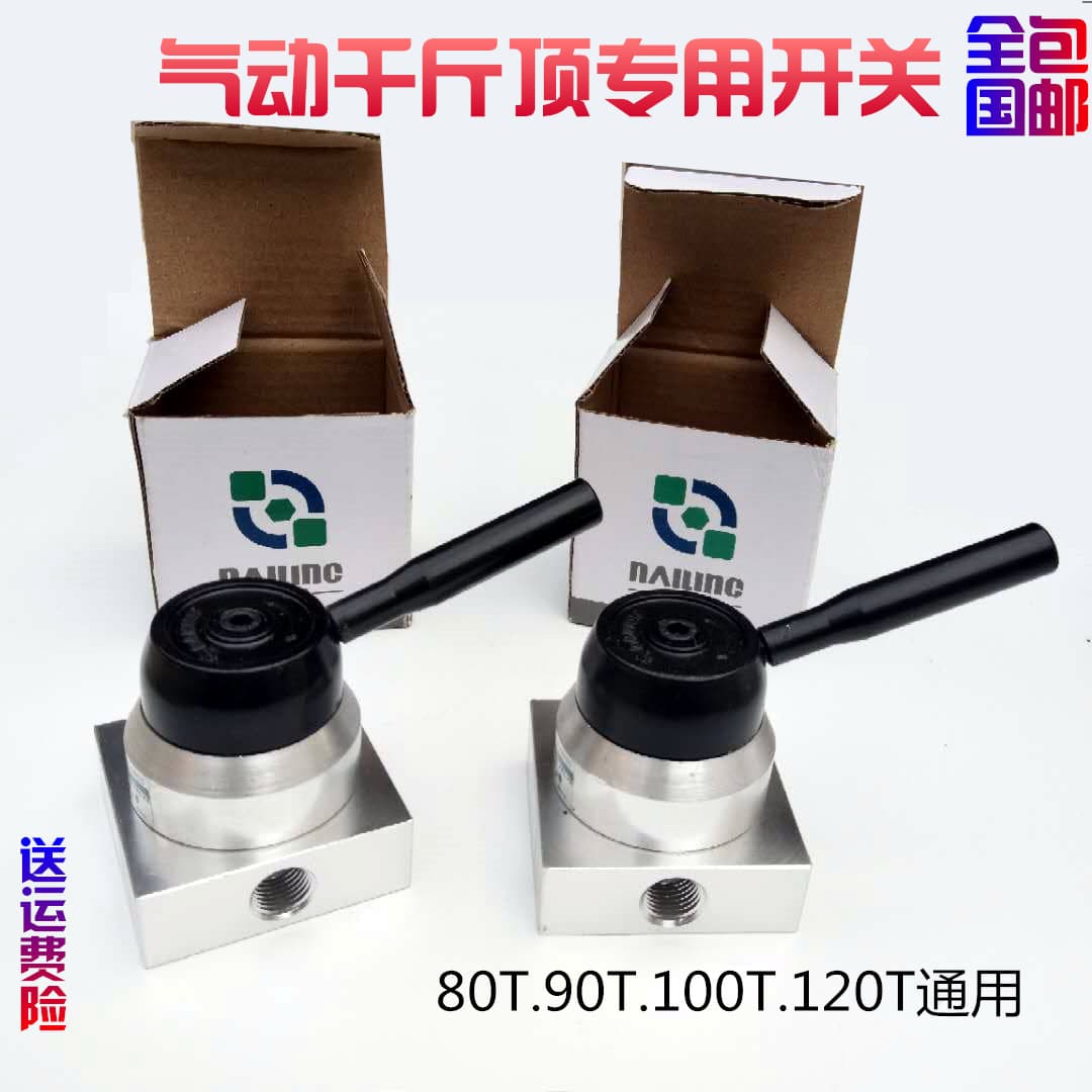 80 tons 100T horizontal pneumatic hydraulic jack lift switch accessories booster control switch ventilation valve 90