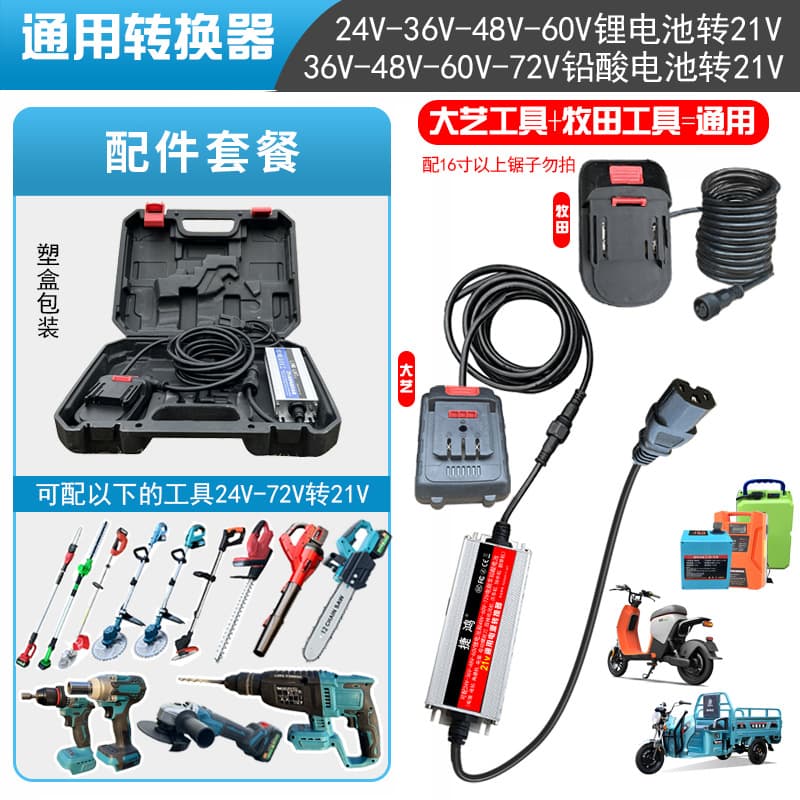 Universal Electric Scooter Lithium Battery Converter 21V Makita Tools Dayi Tools Electric Drill Angle Grinder Trimmer
