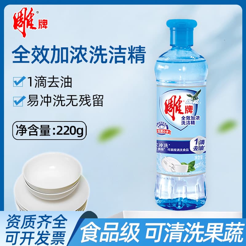Diao brand dishwashing liquid 220g small bottle family pack, oil-removing detergent for dormitory students, portable and affordable household drop shipping