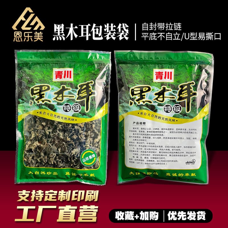 Factory Direct Universal Black Fungus Bag 250g per Jin Black Fungus Packaging Bag Shiitake Mushroom Packaging Bag Self-Sealing