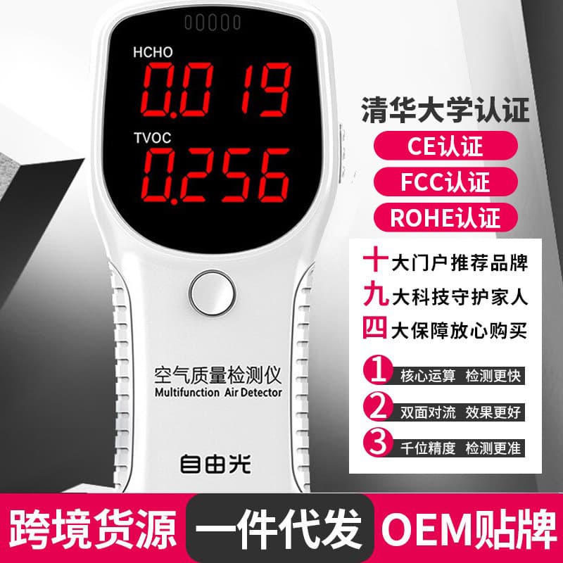 Free Light Formaldehyde Detector Indoor Household Formaldehyde TVOC Professional Air Quality Testing Instrument Manufacturer
